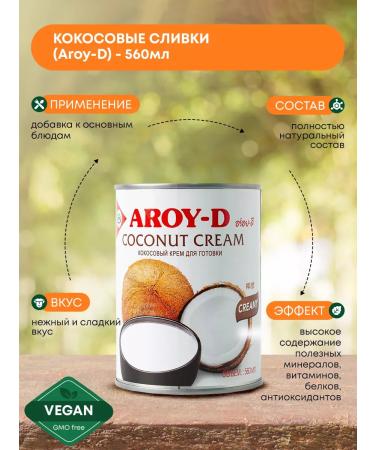 Aroy-D Coconut cream 560ml