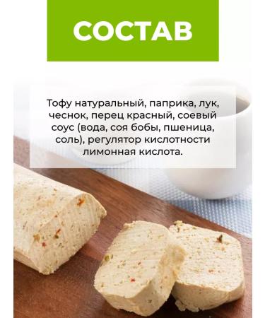 Yaso Soy cheese tofu "paprika" 6 pcs for 175 g - Buy Online on GoSupps.com