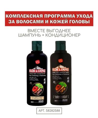 Thai cosmetics Dark hair air conditioning 200 ml - Buy Online on GoSupps.com