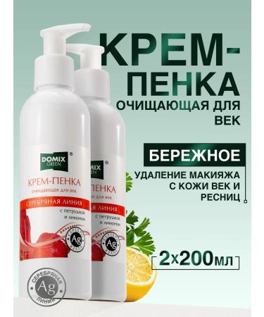 Domix Green Cream-pendum cleansing the eyelids parsley lemon silver set