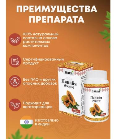 Sanavi Ayurveda Papaya to improve digestion from gastritis 60 tab - Buy Online on GoSupps.com
