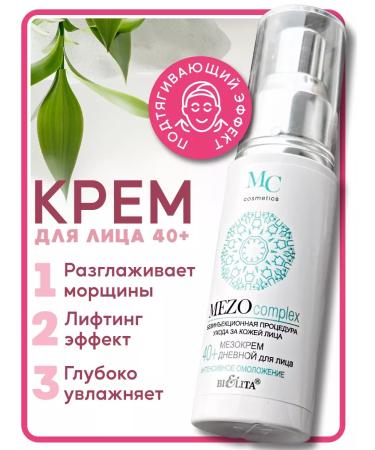 BELITA Meso face cream 40+ "MEZOCOMPLEX"