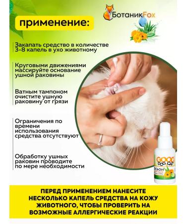 GOOD DOG & CAT Lotion bio for ear and dog ears 30 ml - Buy Online on GoSupps.com