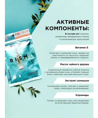 RISM Facial masks tissue vitamin E tea tree oil - Buy Online on GoSupps.com