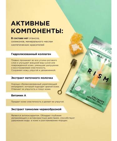 RISM Facial masks are fabric against wrinkles with collagen 8 pcs - Buy Online on GoSupps.com