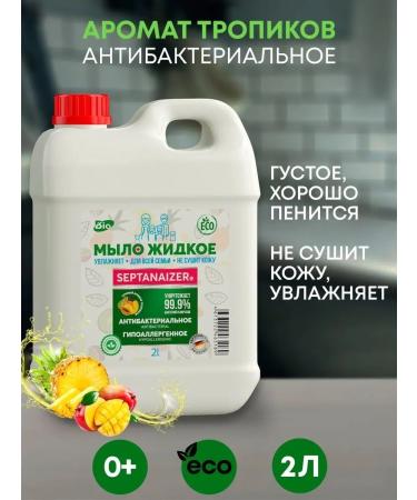 Septanaizer Liquid soap for hands and body aroma of tropics 2l