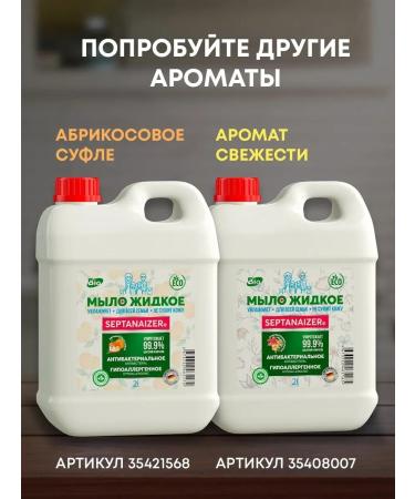 Septanaizer Liquid soap for hands and body aroma of tropics 2l - Buy Online on GoSupps.com