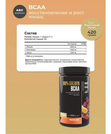 Amino acids 100% Golden BCAA Maxler - Buy Online on GoSupps.com