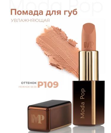 Moda Pop Lipstick moisturizing