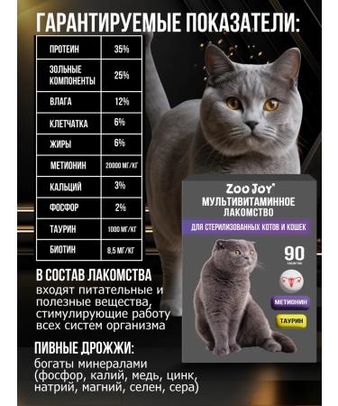 Zoo Joy Vitamins for cats - Buy Online on GoSupps.com