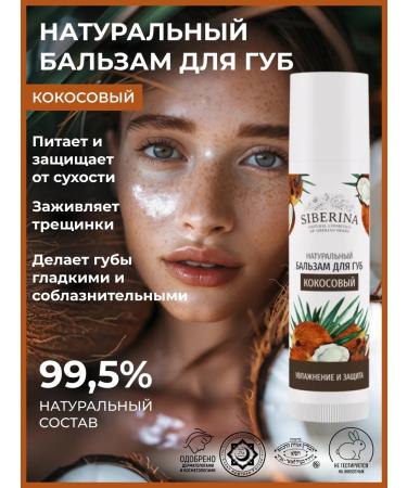 SIBERINA Natural lip balm coconut