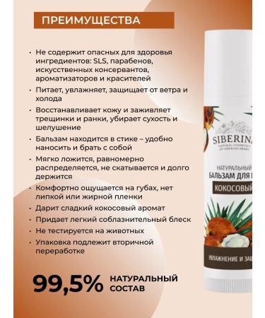 SIBERINA Natural lip balm coconut - Buy Online on GoSupps.com