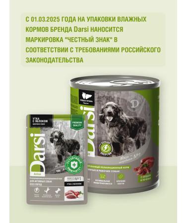 Darsi Feed for active dogs 850 g - Buy Online on GoSupps.com
