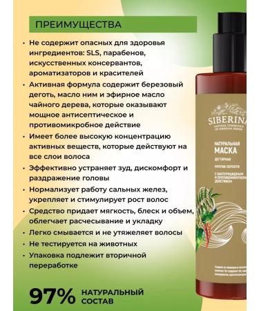SIBERINA Natural hair mask from dandruff - Buy Online on GoSupps.com