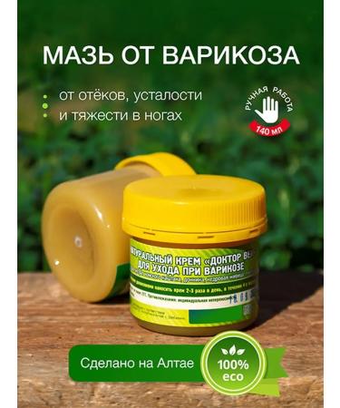 TERRA ALTAI Cream for varicose veins from swelling of the legs and severity