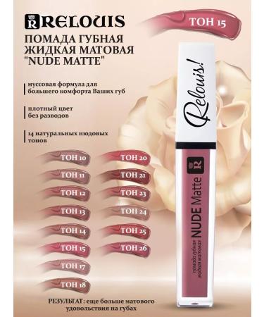 RELOUIS Lipstick liquid "Nude Matte"