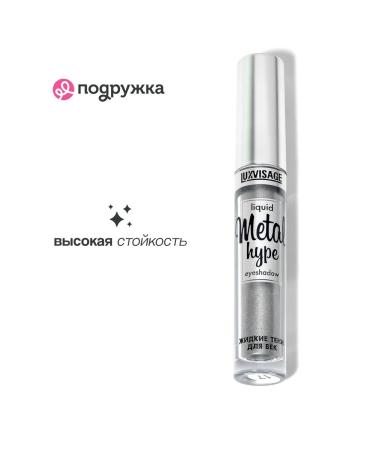 LUXVISAGE Metal HYPE Eye Shadows Liquid tone 17 - Buy Online on GoSupps.com