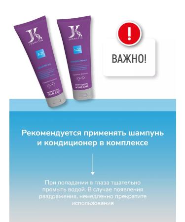 JKeratin Shampoo and air conditioning after keratin violet - Buy Online on GoSupps.com
