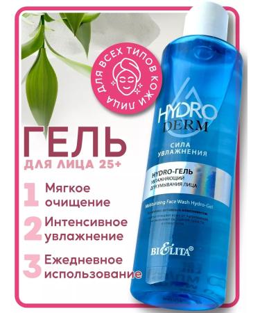 BELITA Moisturizing soft washing gel