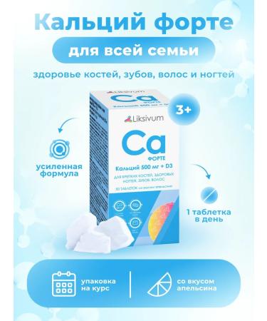 Liksivum Calcium Forte