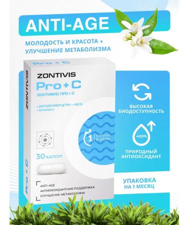 ZONTIVIS Vitamin C and dihydrocercetin antioxidants for immunity
