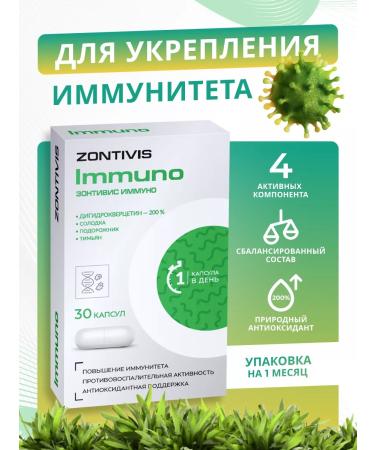 ZONTIVIS Immunity capsules