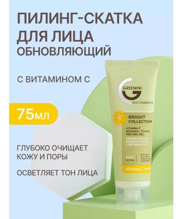 Greenini Updating peeling slot with vitamin C