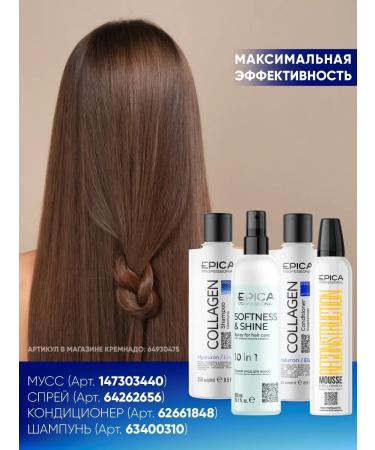 EPICA Moisturizing COLLAGEN PRO hair serum 100 ml - Buy Online on GoSupps.com