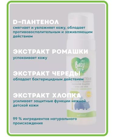 BELITA Baby foam for bathing and washing Eco Baby - Buy Online on GoSupps.com