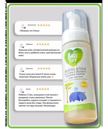 BELITA Baby foam for bathing and washing Eco Baby - Buy Online on GoSupps.com