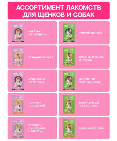 Molina treat for dogs cutting out of lamb 50 g - Buy Online on GoSupps.com