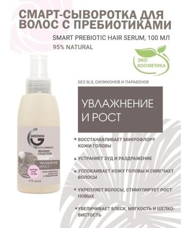 Greenini Smart hair with prebiotics
