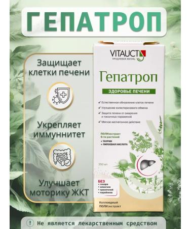 Vitaukt Hepatrop for the liver 350 ml - Buy Online on GoSupps.com