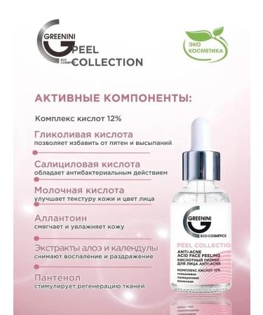Greenini Anti-acne acid pilling - Buy Online on GoSupps.com