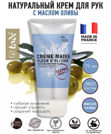 TADE Natural Olive hand cream 75 ml France