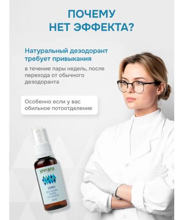 levrana Deodorant Women's spray without a natural zero smell 50 ml - Buy Online on GoSupps.com