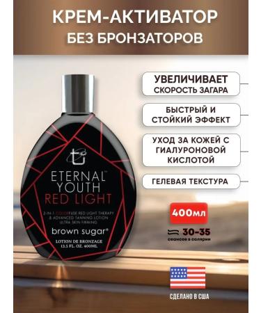 Brown Sugar Cream activator tanning in the solarium in the sun