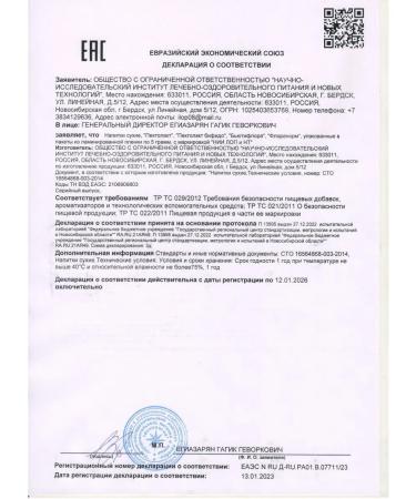 NII LOPINT Bifido pectolate with pectin and lactulose - Buy Online on GoSupps.com