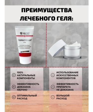 Biolit Tomsk Mamaprenol Breast Care Gel - Buy Online on GoSupps.com