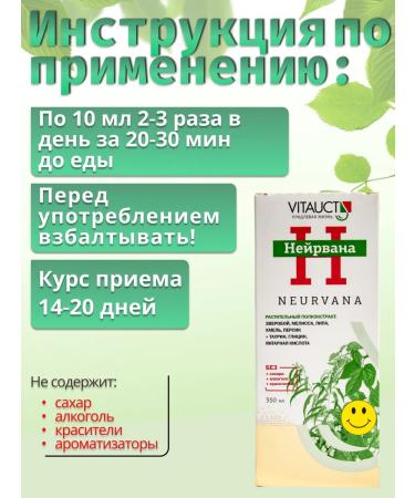 Vitaukt Neurvana sedative from stress 350 ml - Buy Online on GoSupps.com