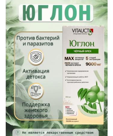 Vitaukt Uglon black nut 350 ml - Buy Online on GoSupps.com