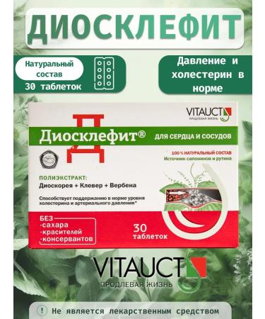 Vitaukt Diosclefit Dioskore Caucasian 30 tablets