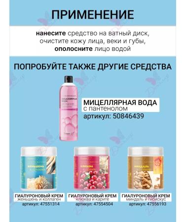 Belita-M Micellar water for removing makeup with allantoin - Buy Online on GoSupps.com