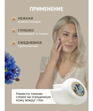 Scythia Cream for the skin around the eyes cornflower - Buy Online on GoSupps.com