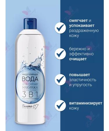 Belita-M Micellar water removal water - Buy Online on GoSupps.com
