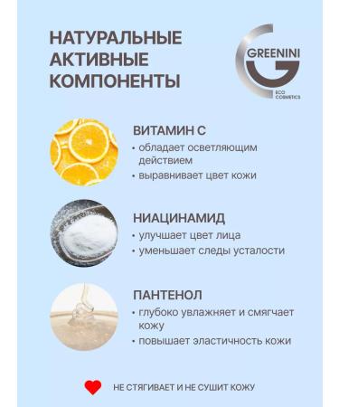Greenini Night face mask with vitamin C - Buy Online on GoSupps.com