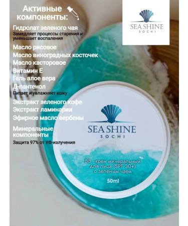 Sea Shine Sochi BB cream - Buy Online on GoSupps.com
