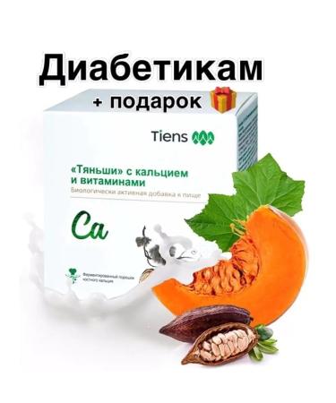 Tiens Calcium with high sugar