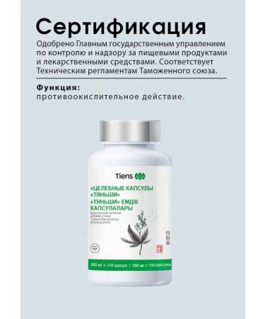 Tiens Healing capsules of Ikan Tianshi Dyans - Buy Online on GoSupps.com