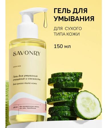 savonry Cleansing gel for dry skin